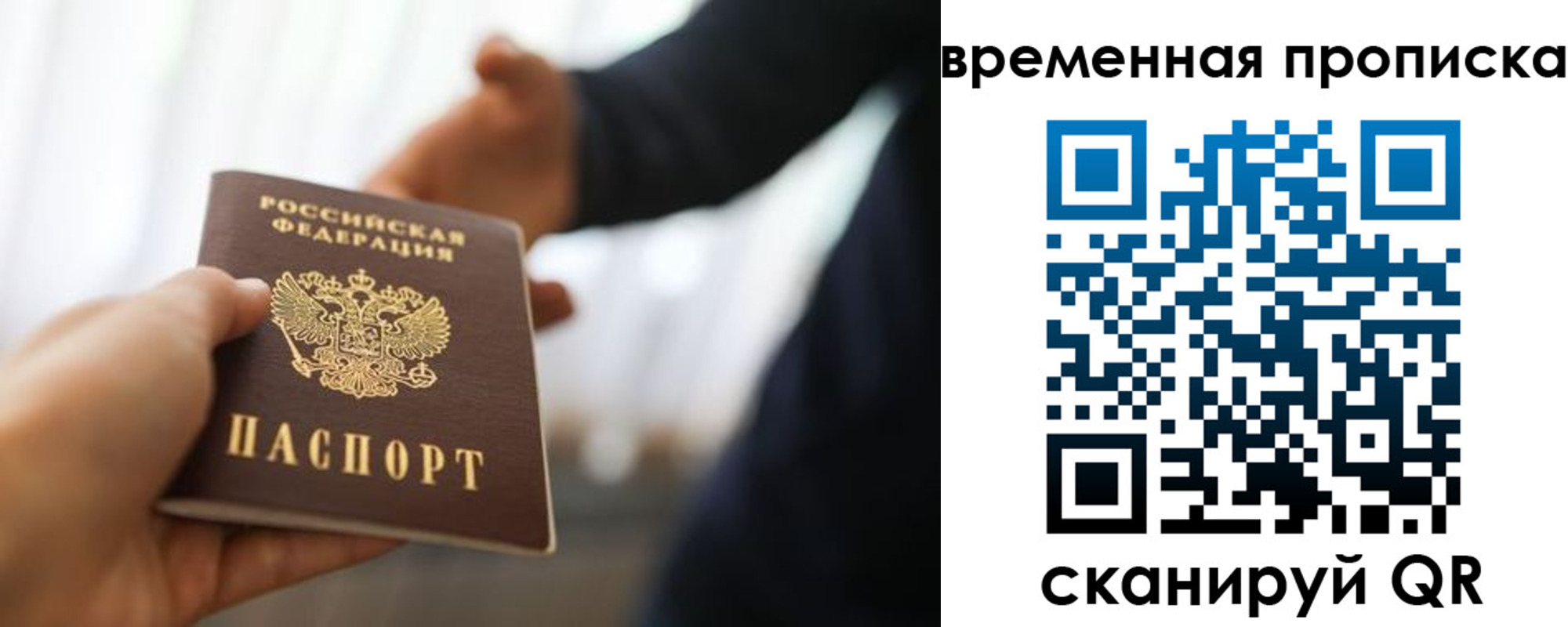 временная прописка в Анапе