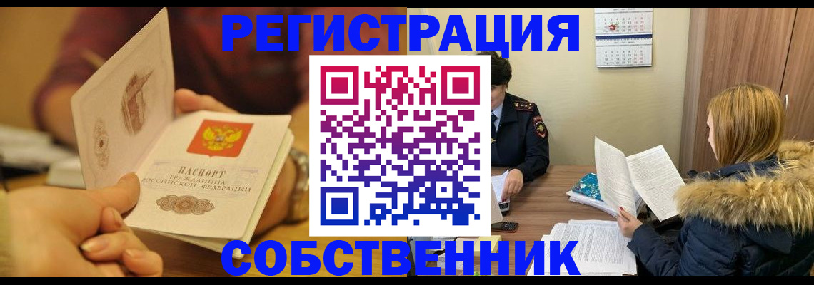 миграционный учет в Анапе