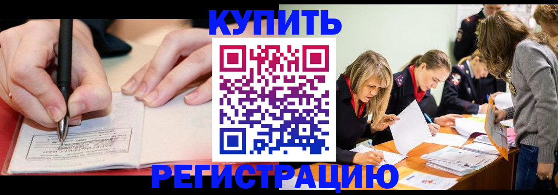 прописка паспорт в Анапе