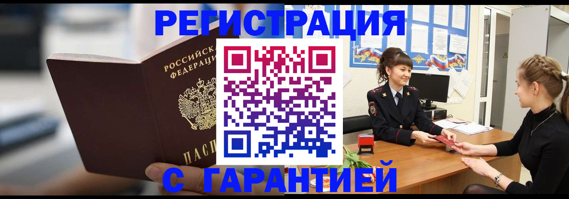 прописка регистрация в Анапе