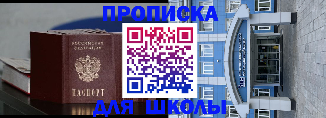 прописка регистрация в Анапе