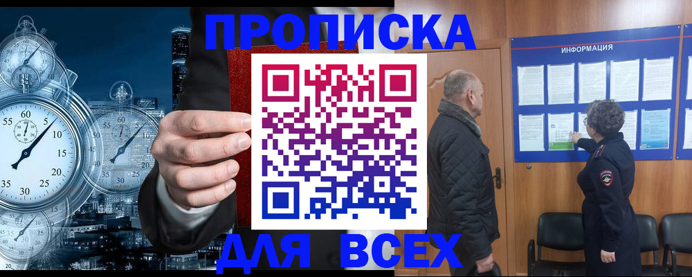 купить прописку в Анапе