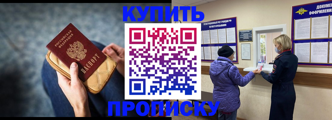 прописка законно в Анапе