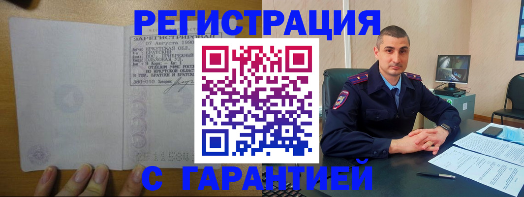 прописка штамп в Анапе