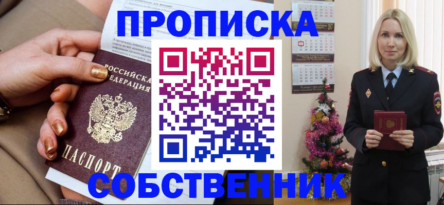 прописка паспорт в Анапе