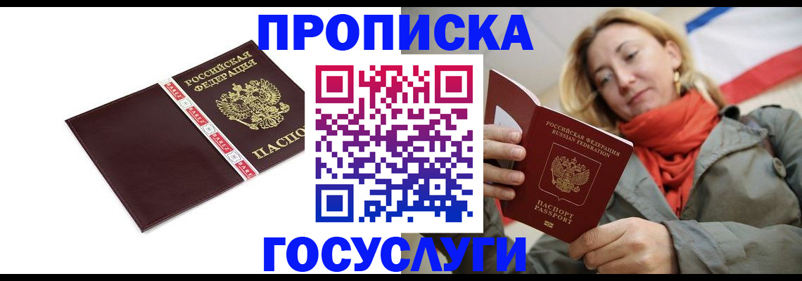 временная регистрация собственник в Анапе