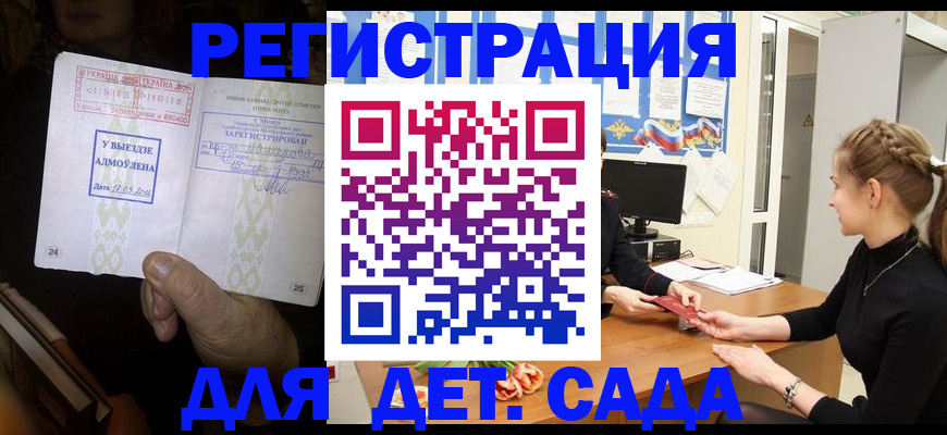 прописка для кредита в Анапе