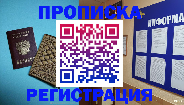 прописка законно в Анапе