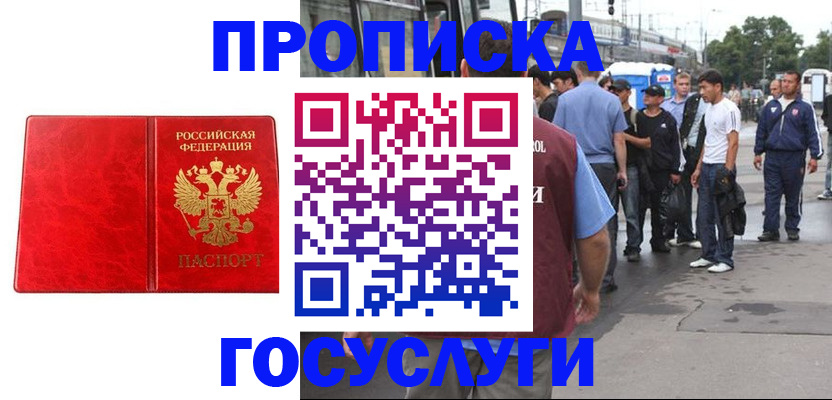 прописка для кредита в Анапе