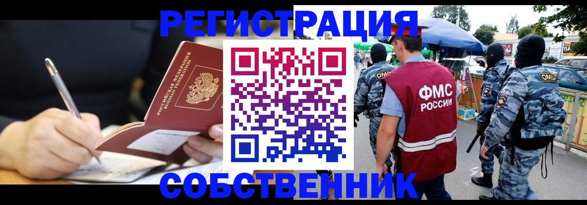 прописка в квартире в Анапе