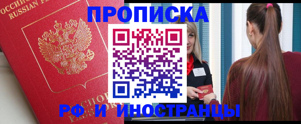 прописка в квартире в Анапе