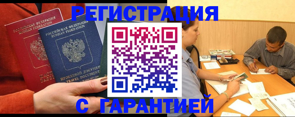 прописка паспорт в Анапе